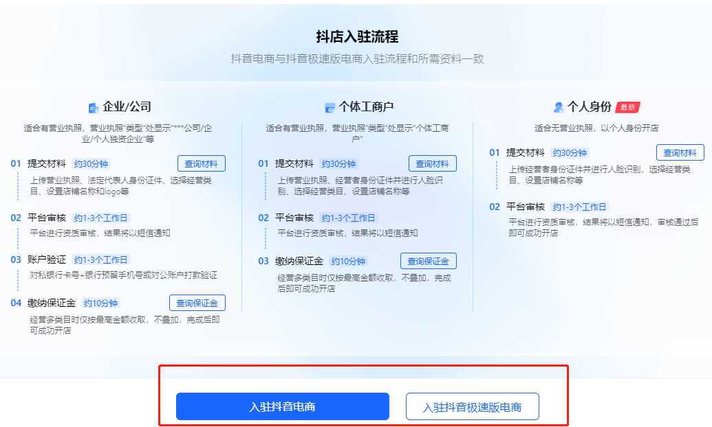 抖音小店入驻材料，抖音小店入驻流程详细教程