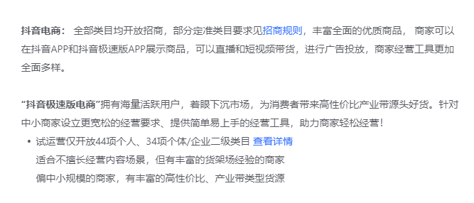 抖音小店入驻材料，抖音小店入驻流程详细教程
