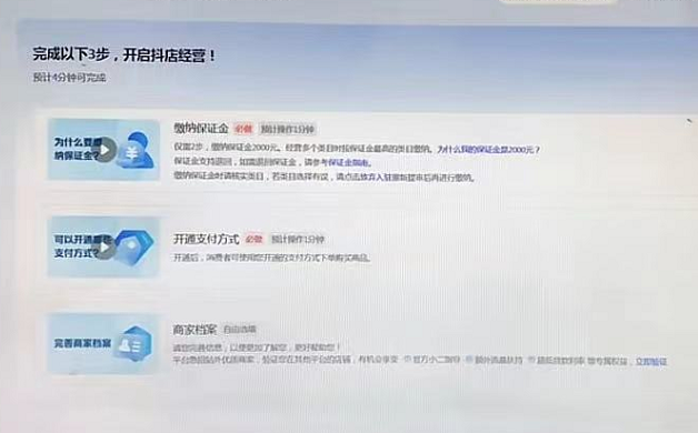 抖音小店入驻材料，抖音小店入驻流程详细教程