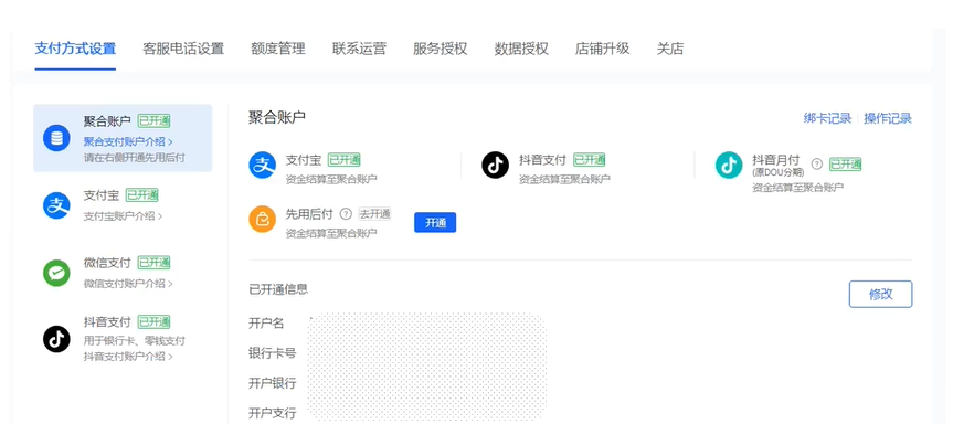 抖音小店入驻材料，抖音小店入驻流程详细教程