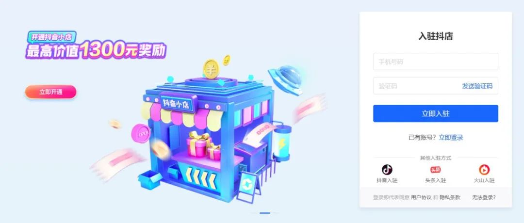 抖音小店开店注册教程，抖店申请流程完整版