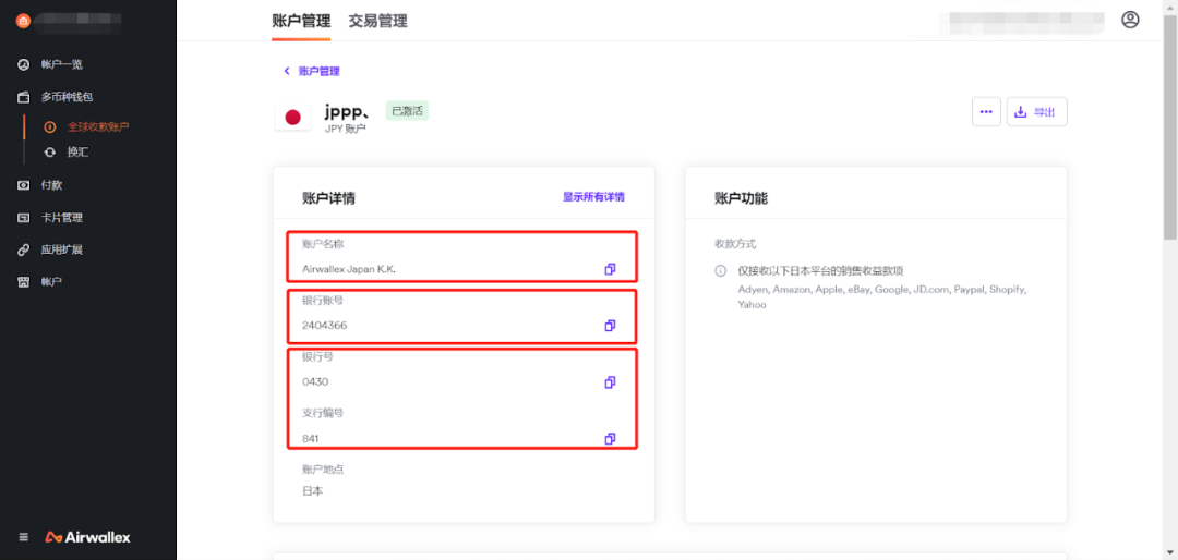 亚马逊日本站店铺如何设置Airwallex，空中云汇