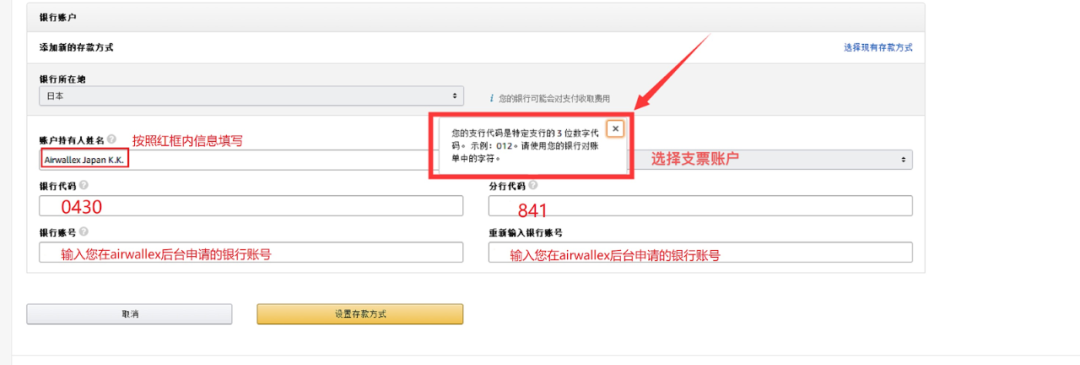 亚马逊日本站店铺如何设置Airwallex，空中云汇