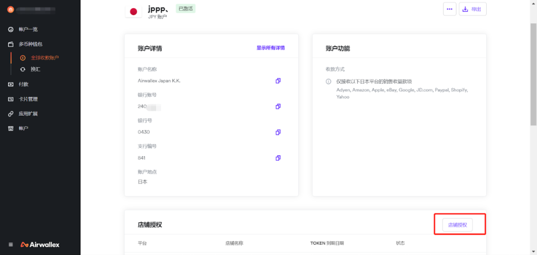 亚马逊日本站店铺如何设置Airwallex，空中云汇