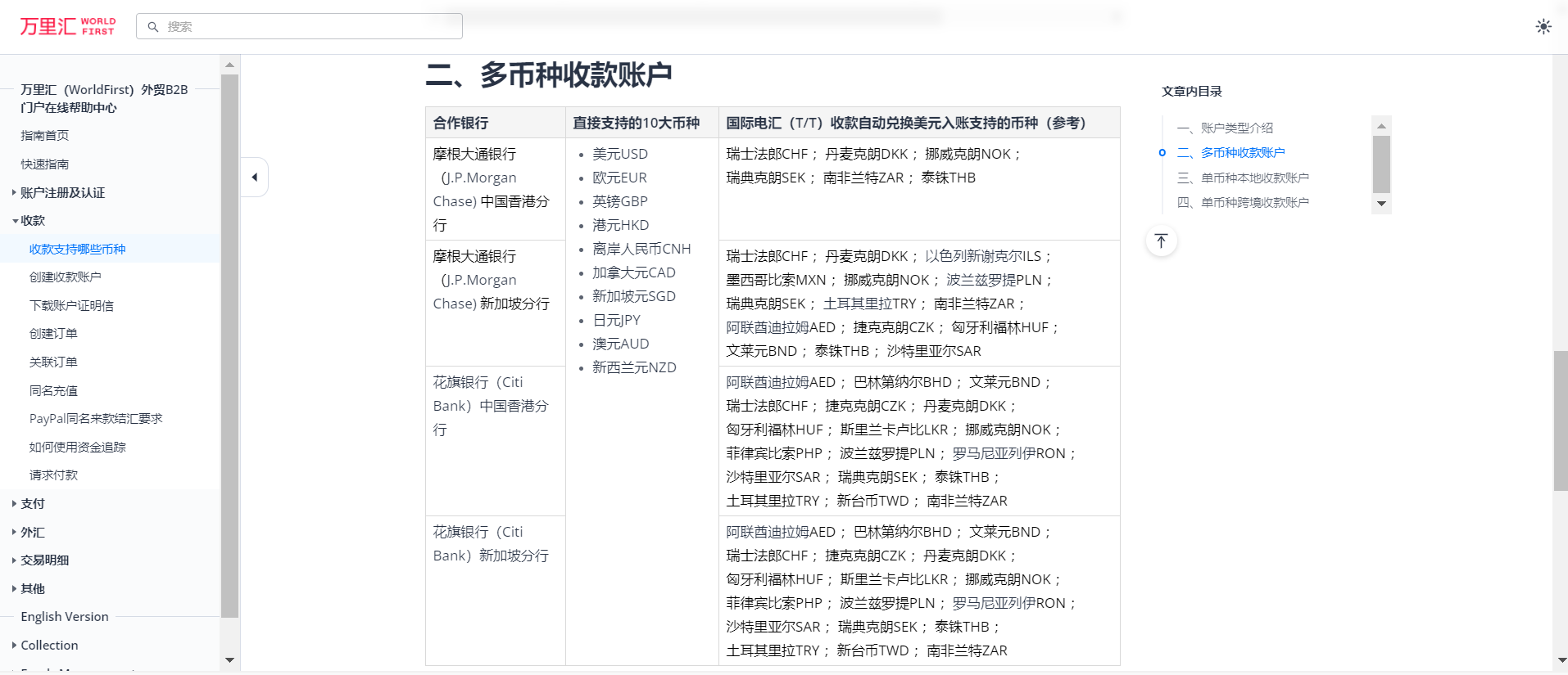 万里汇申请收款账户，如何注册万里汇收款账号