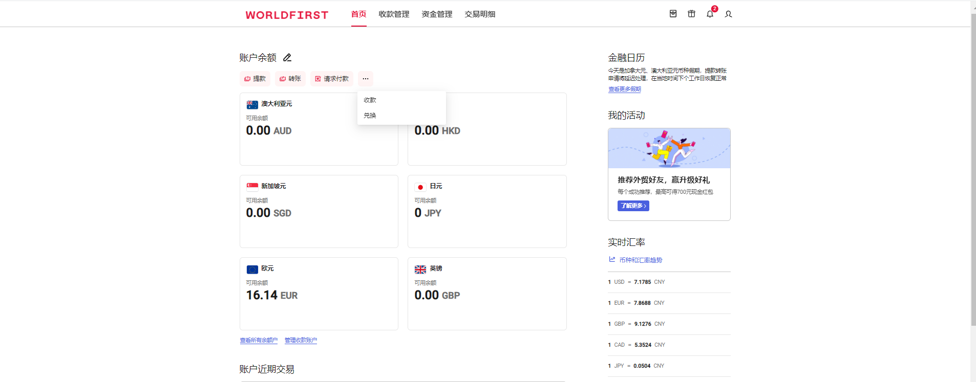 万里汇申请收款账户，如何注册万里汇收款账号