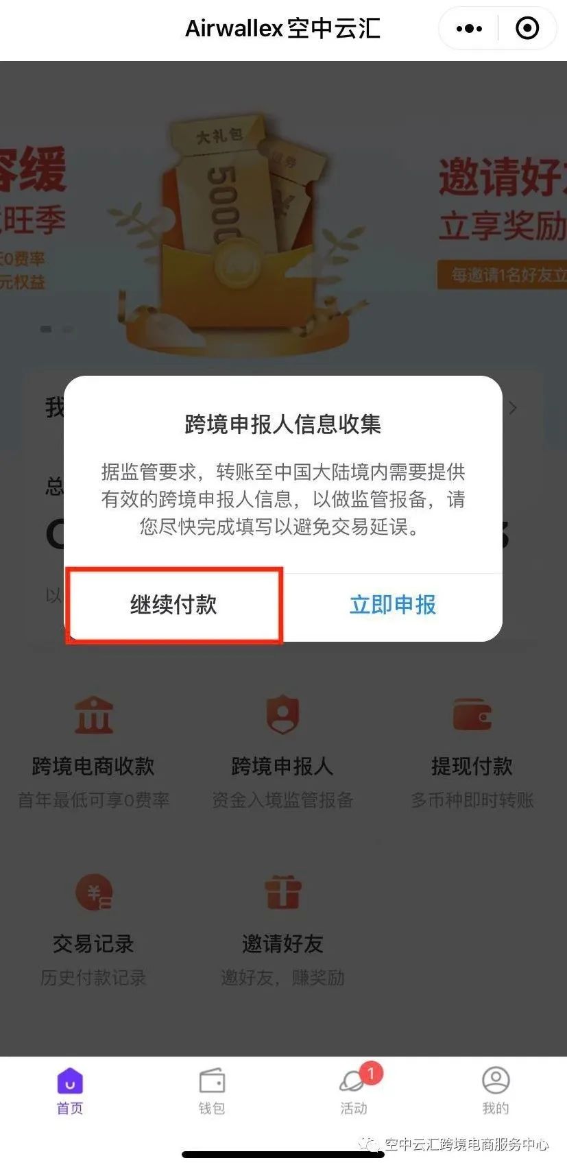 Airwallex，空中云汇怎么提现？附提现付款图文教程
