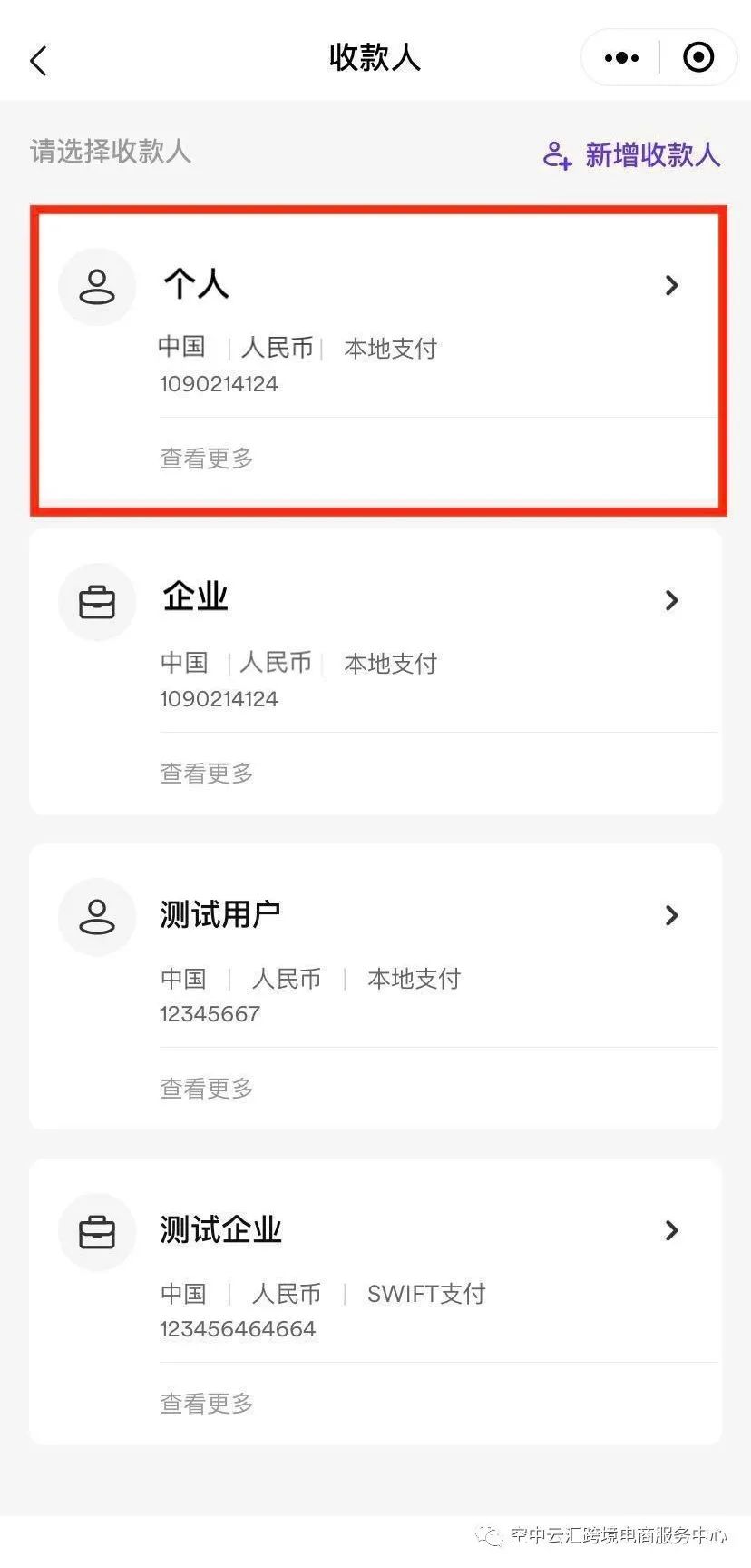 Airwallex，空中云汇怎么提现？附提现付款图文教程