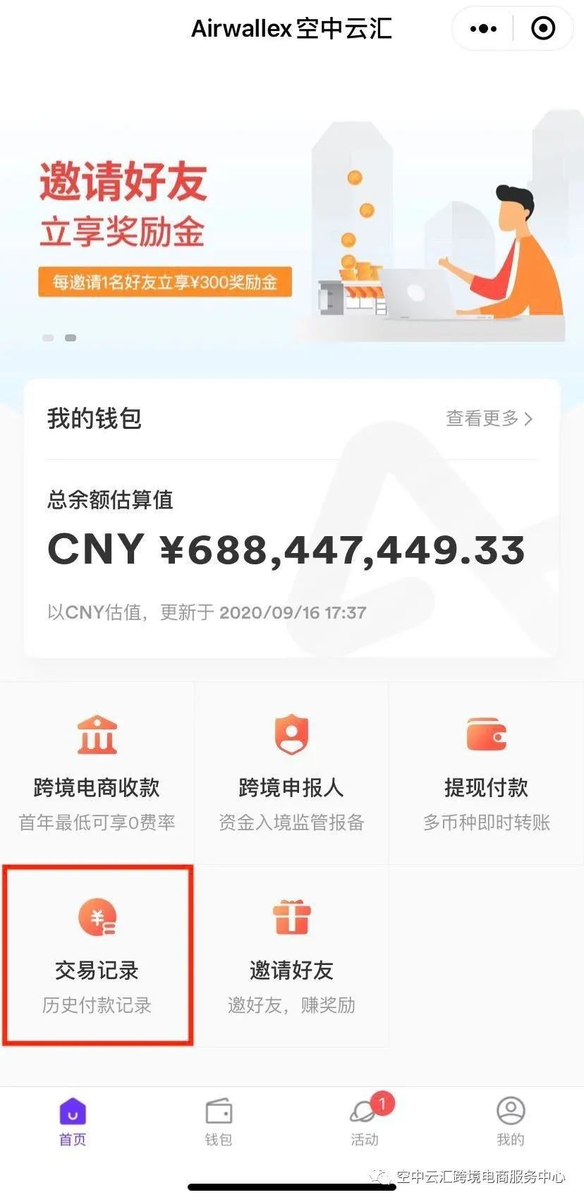 Airwallex，空中云汇怎么提现？附提现付款图文教程