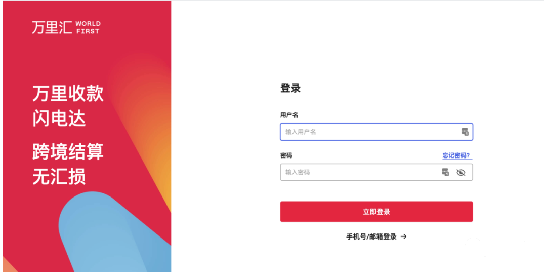 万里汇注册流程，万里汇WorldFirst注册图文教程