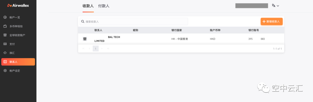 Airwallex，空中云汇怎么提现至国内个人银行账户？