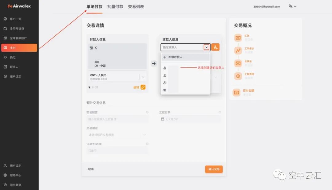 Airwallex，空中云汇怎么提现至国内个人银行账户？