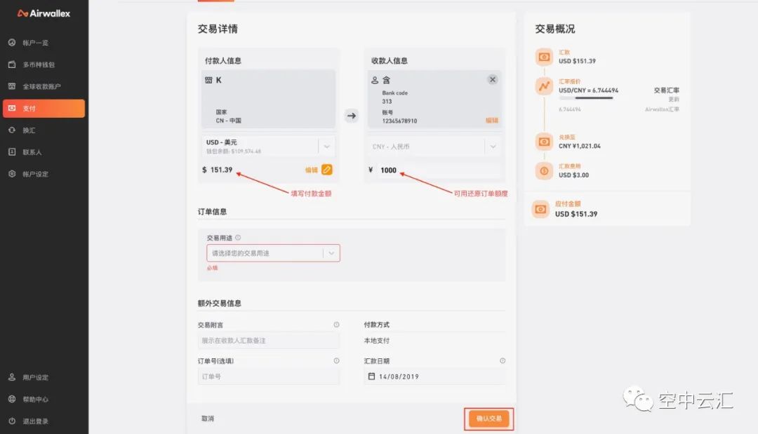 Airwallex，空中云汇怎么提现至国内个人银行账户？