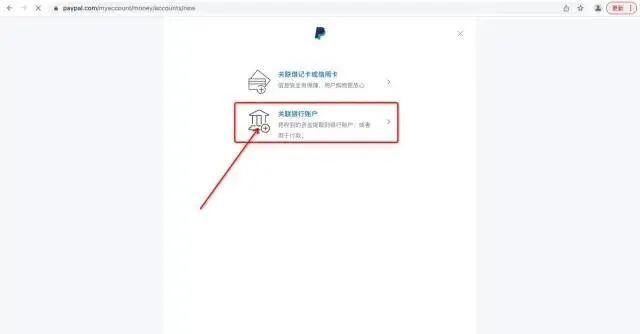 如何在PayPal后台绑定万里汇收款，附图文教程