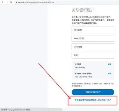 如何在PayPal后台绑定万里汇收款，附图文教程