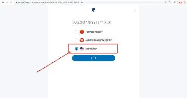 如何在PayPal后台绑定万里汇收款，附图文教程