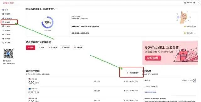 如何在PayPal后台绑定万里汇收款，附图文教程