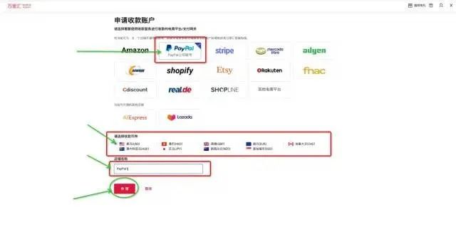 如何在PayPal后台绑定万里汇收款，附图文教程