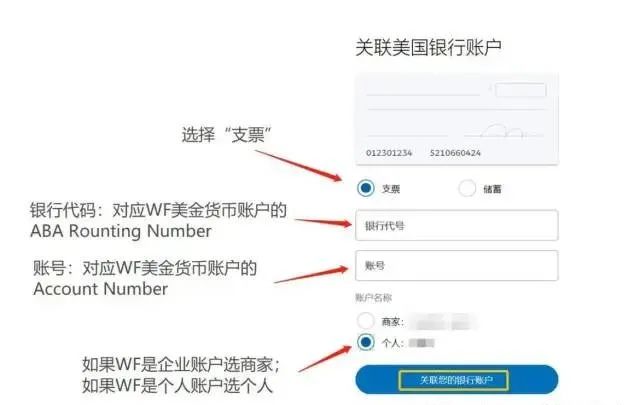 如何在PayPal后台绑定万里汇收款，附图文教程