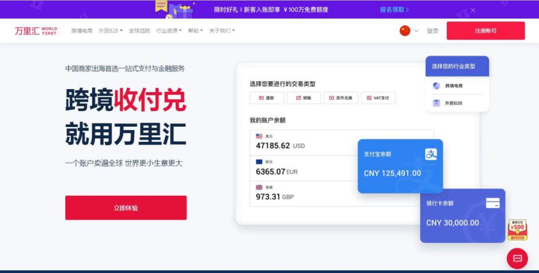 万里汇怎么申请收款账户，万里汇注册图文教程