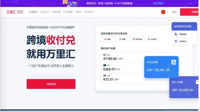 万里汇怎么申请收款账户，万里汇注册图文教程