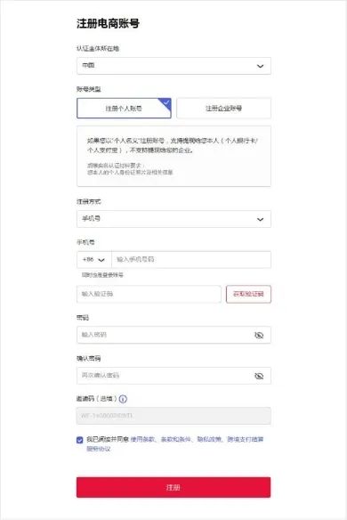 万里汇怎么申请收款账户，万里汇注册图文教程