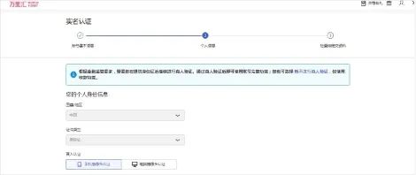 万里汇怎么申请收款账户，万里汇注册图文教程