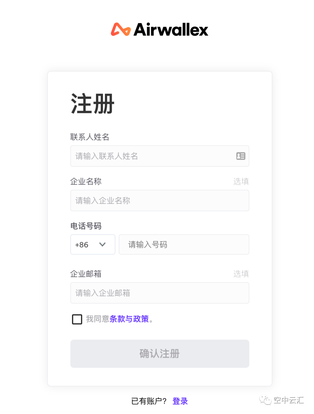Airwallex，空中云汇如何开通全球收款账户