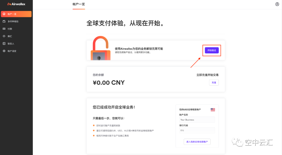 Airwallex，空中云汇如何开通全球收款账户