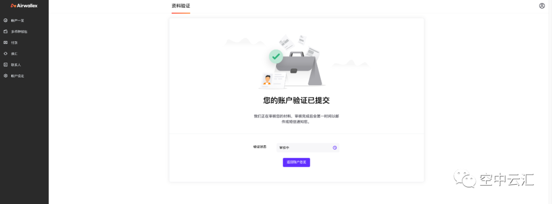 Airwallex，空中云汇如何开通全球收款账户