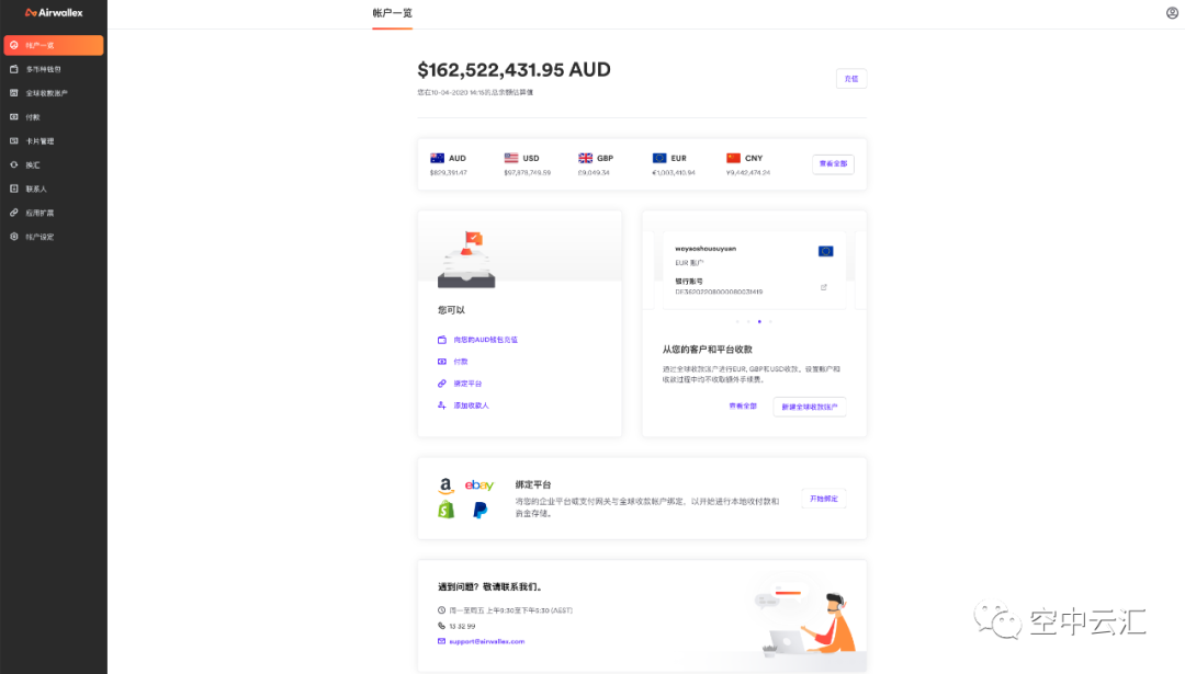 Airwallex，空中云汇如何开通全球收款账户