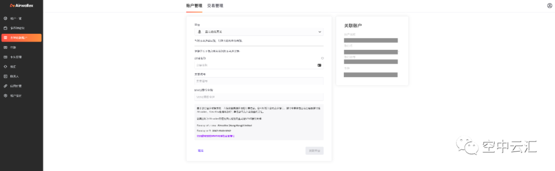 Airwallex，空中云汇如何开通全球收款账户