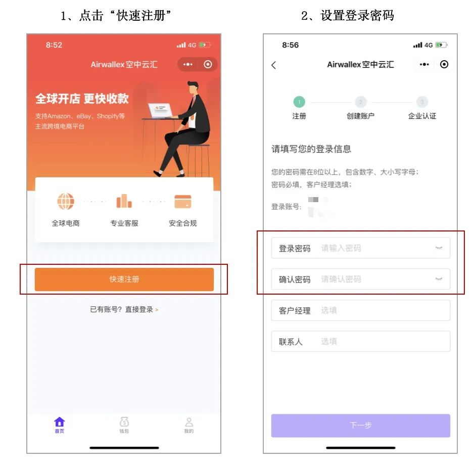 Airwallex，空中云汇如何注册并通过审核？