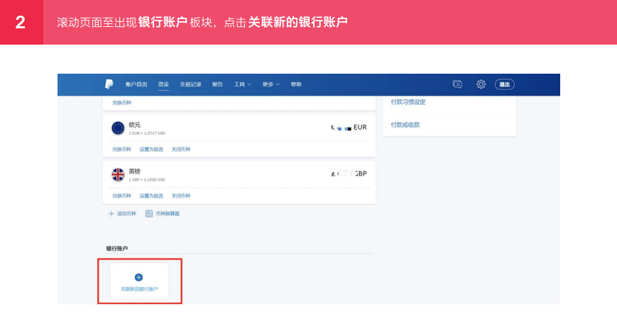 PayPal如何绑定万里汇账户提现，图文教程