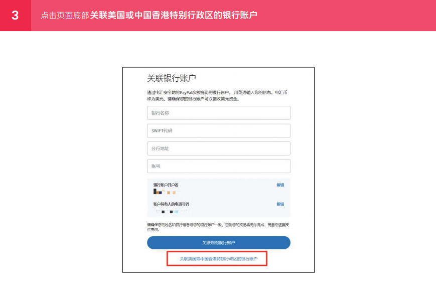 PayPal如何绑定万里汇账户提现，图文教程