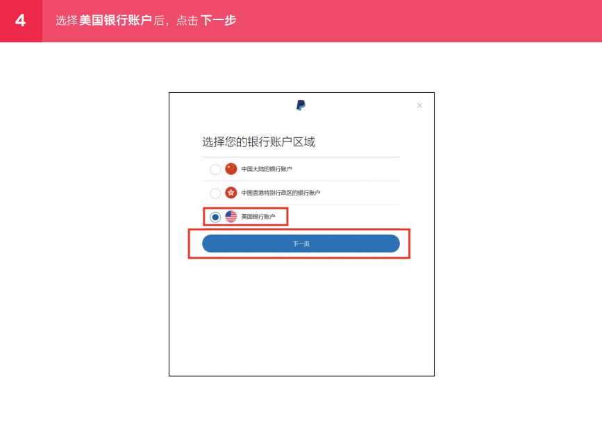 PayPal如何绑定万里汇账户提现，图文教程