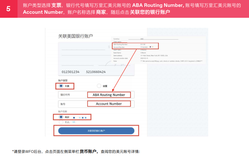 PayPal如何绑定万里汇账户提现，图文教程