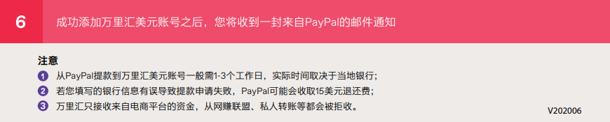 PayPal如何绑定万里汇账户提现，图文教程