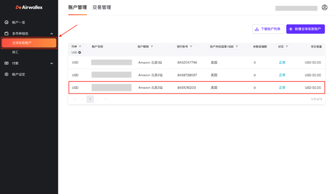 亚马逊北美站店铺如何设置Airwallex，空中云汇