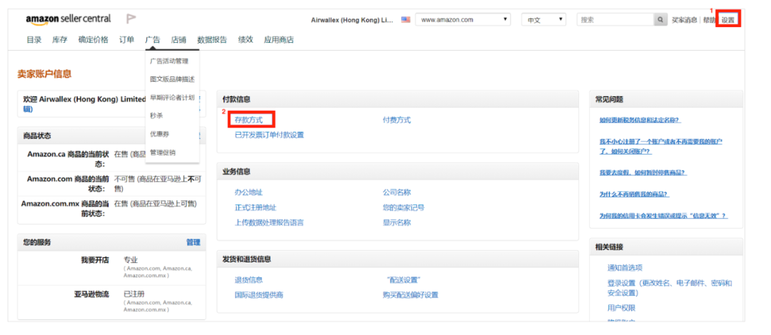 亚马逊北美站店铺如何设置Airwallex，空中云汇