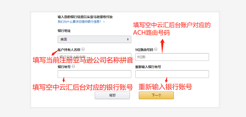 亚马逊北美站店铺如何设置Airwallex，空中云汇