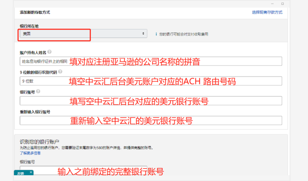 亚马逊北美站店铺如何设置Airwallex，空中云汇
