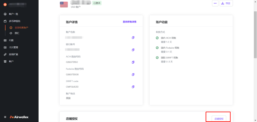 亚马逊北美站店铺如何设置Airwallex，空中云汇