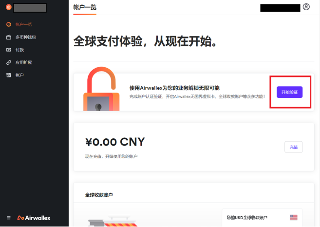 Airwallex，空中云汇新用户怎么注册图文教程