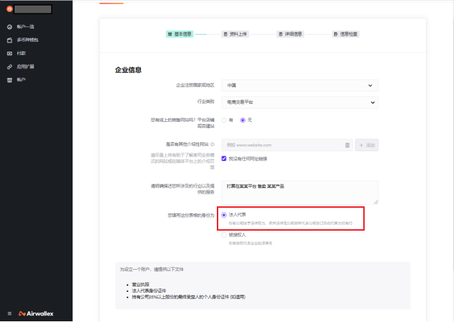 Airwallex，空中云汇新用户怎么注册图文教程