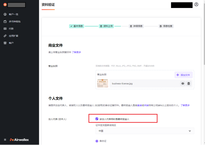 Airwallex，空中云汇新用户怎么注册图文教程