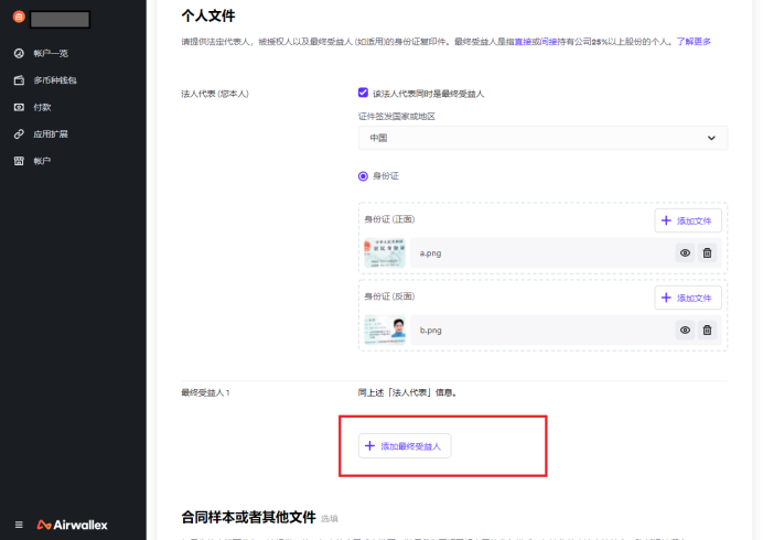 Airwallex，空中云汇新用户怎么注册图文教程