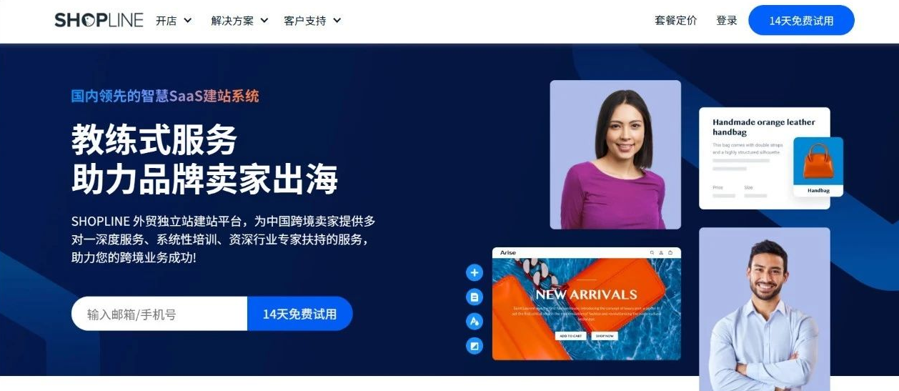 SHOPLINE独立站怎么样，SHOPLINE是什么平台