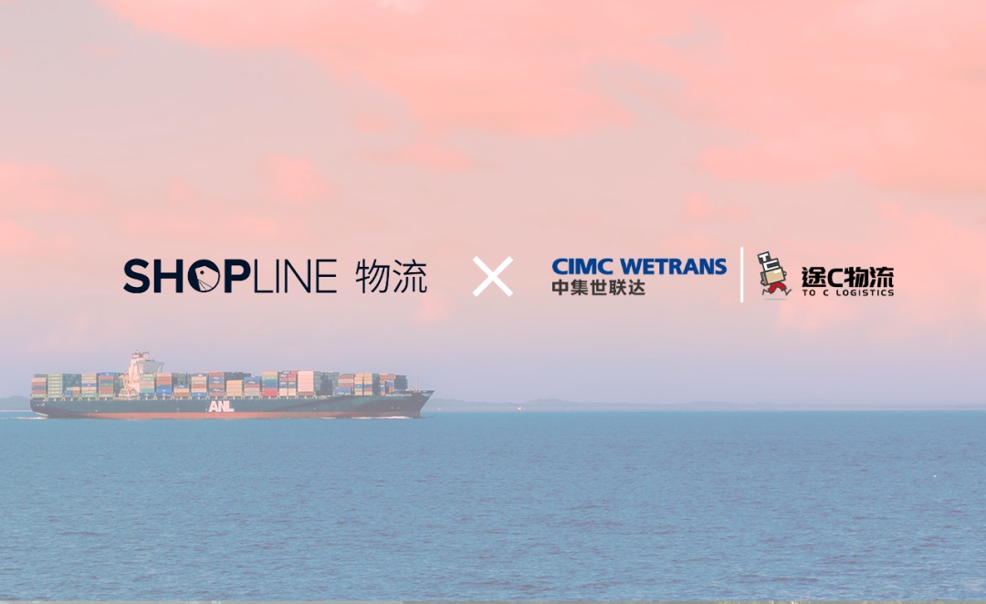 SHOPLINE物流与中集世联达国际物流达成合作