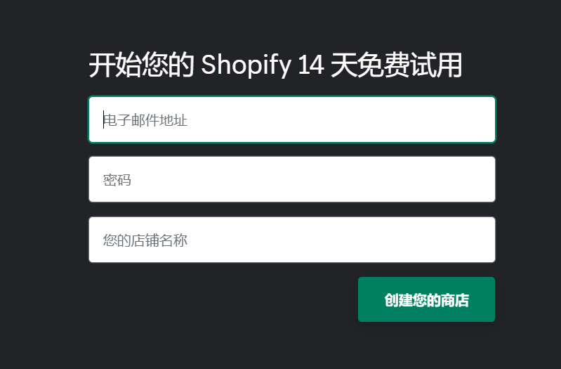 Shopify如何开店，Shopify注册流程和注意事项